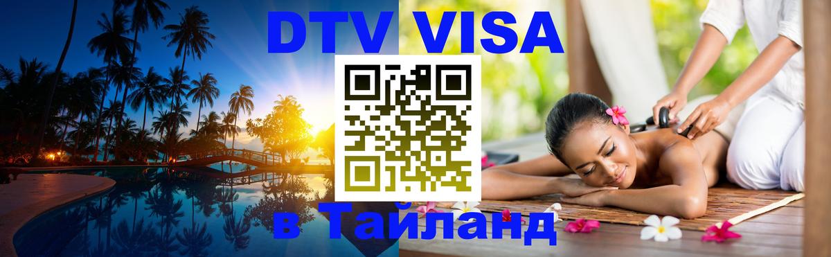 Оформление DTV визы под ключ: стоимость и тарифы, только загранпаспорт - Тамбов  20.11.2025 
